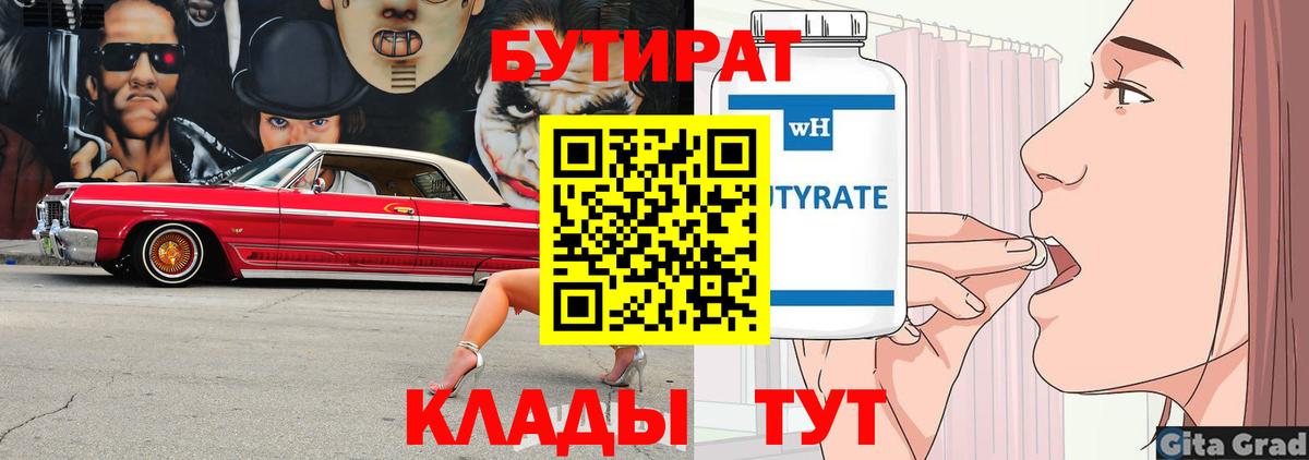 Бутират жидкий экстази  Вход с VPN  Балахна 
