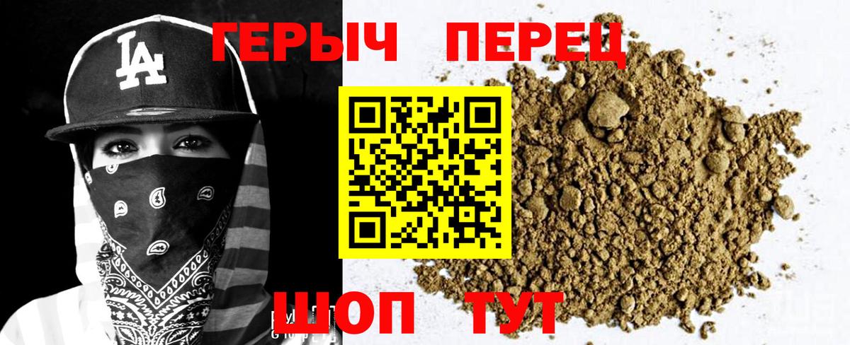 ГЕРОИН герыч Балахна
