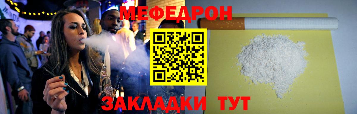 Меф Балахна