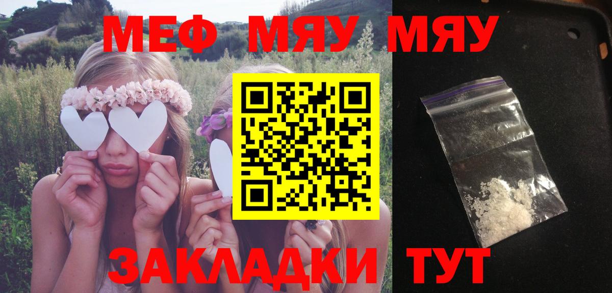 МЯУ-МЯУ VHQ  МЕФ 4 MMC  наркота  Вход с VPN  Балахна  МЯУ-МЯУ 