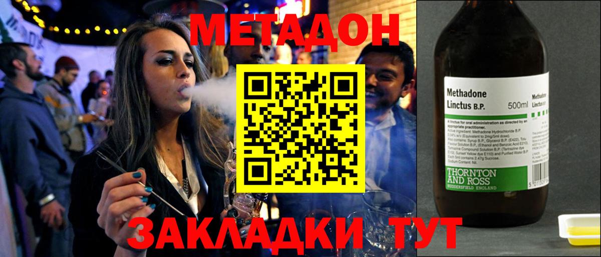 МЕТАДОН methadone Балахна
