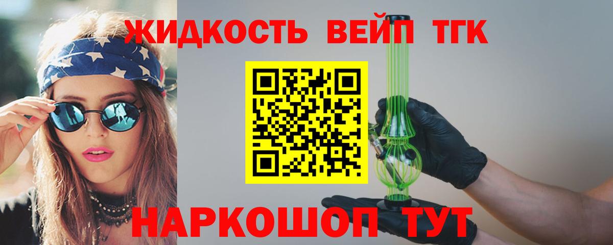 ТГК вейп с тгк  Вход с VPN  сколько стоит  Балахна  ТГК THC oil 